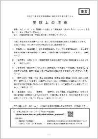 令和７年度共通テスト 受験上の注意表紙