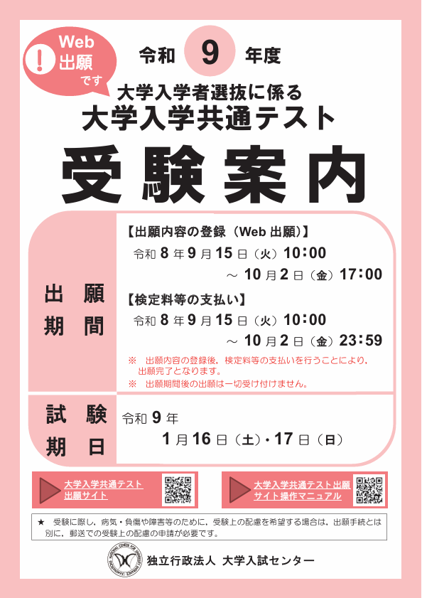R9受験案内