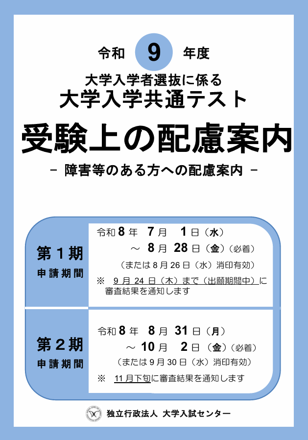 R9配慮案内
