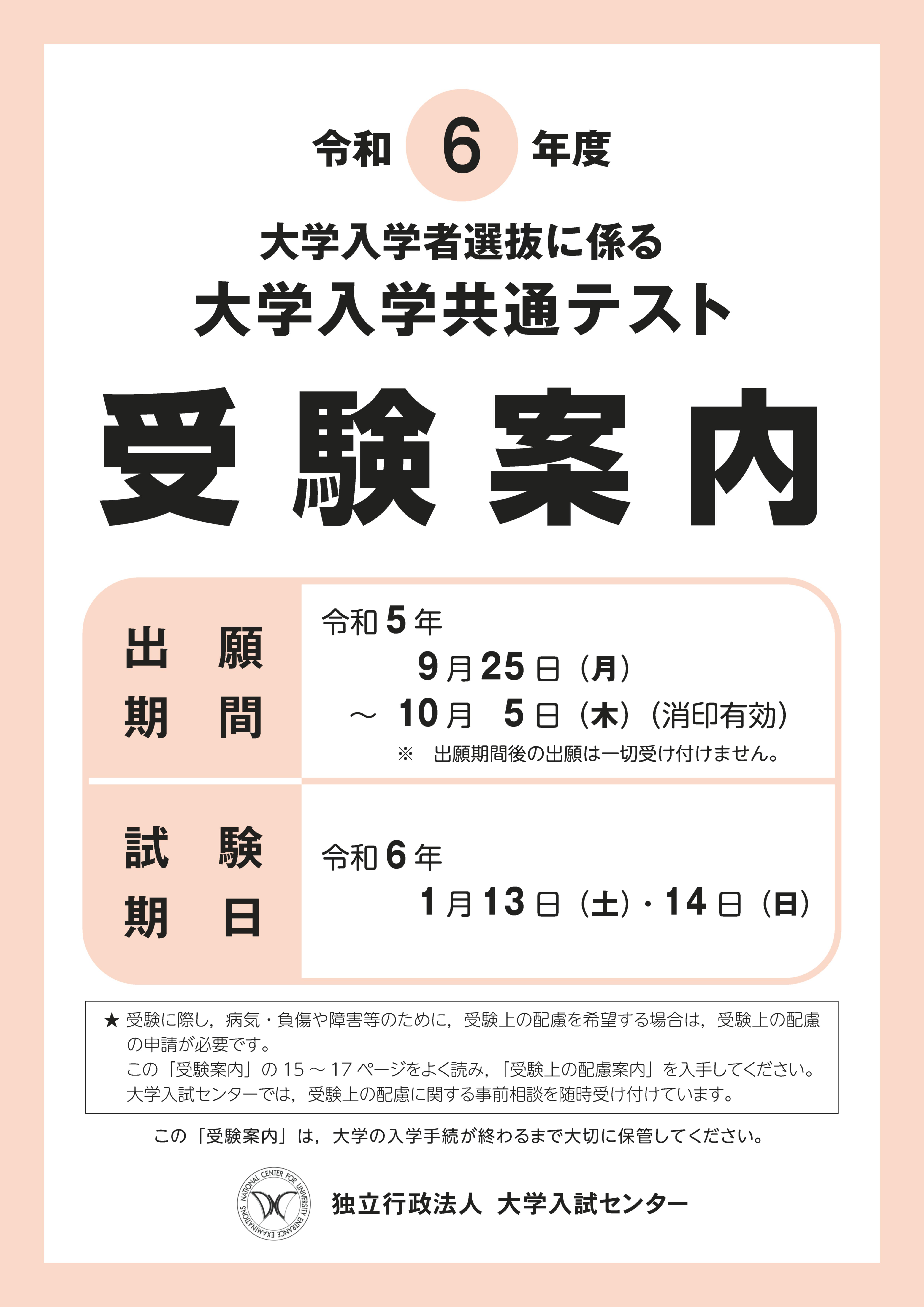 令和６年度受験案内_表紙